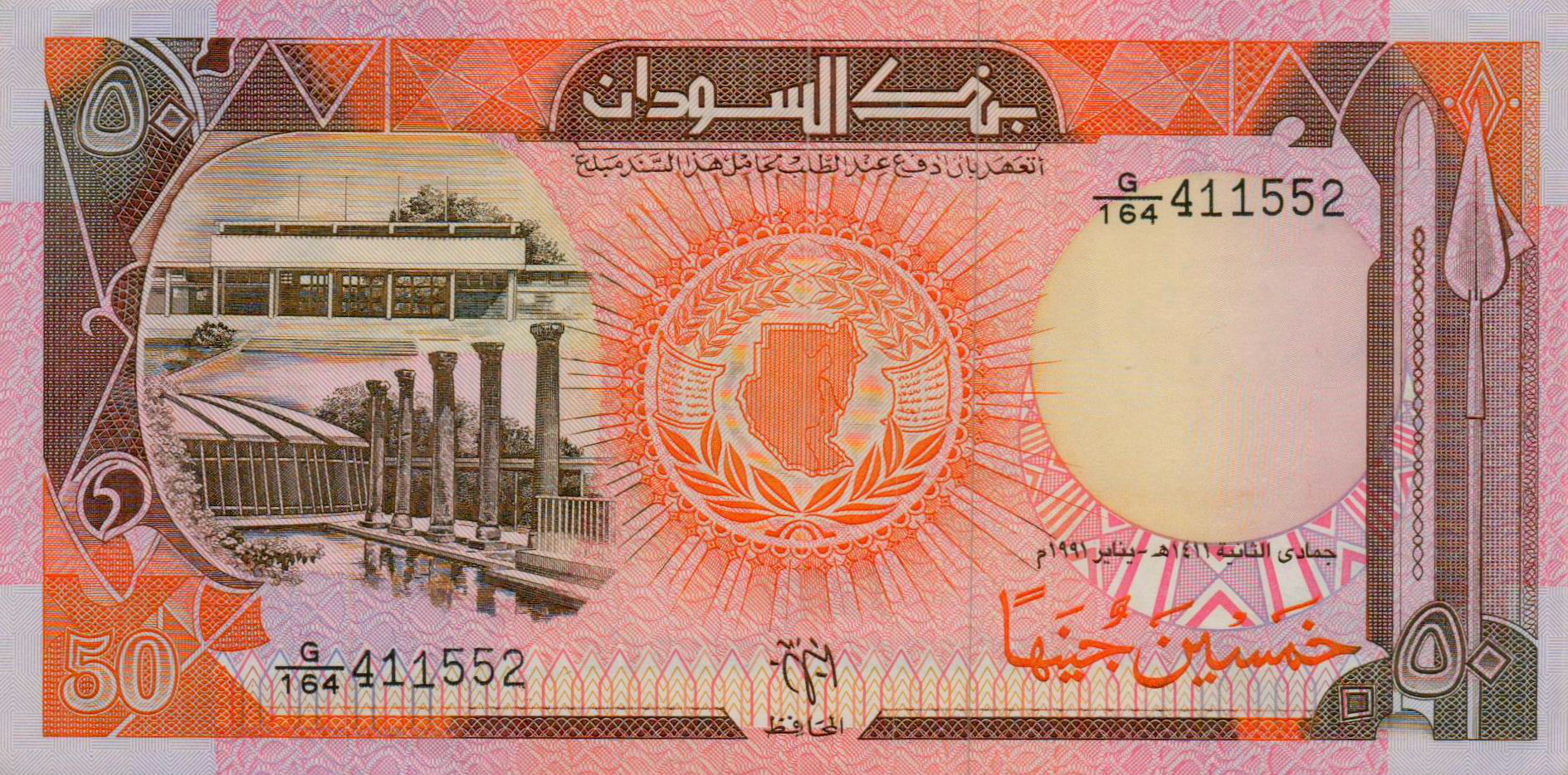 Sudan 50 1991 GEM P-48